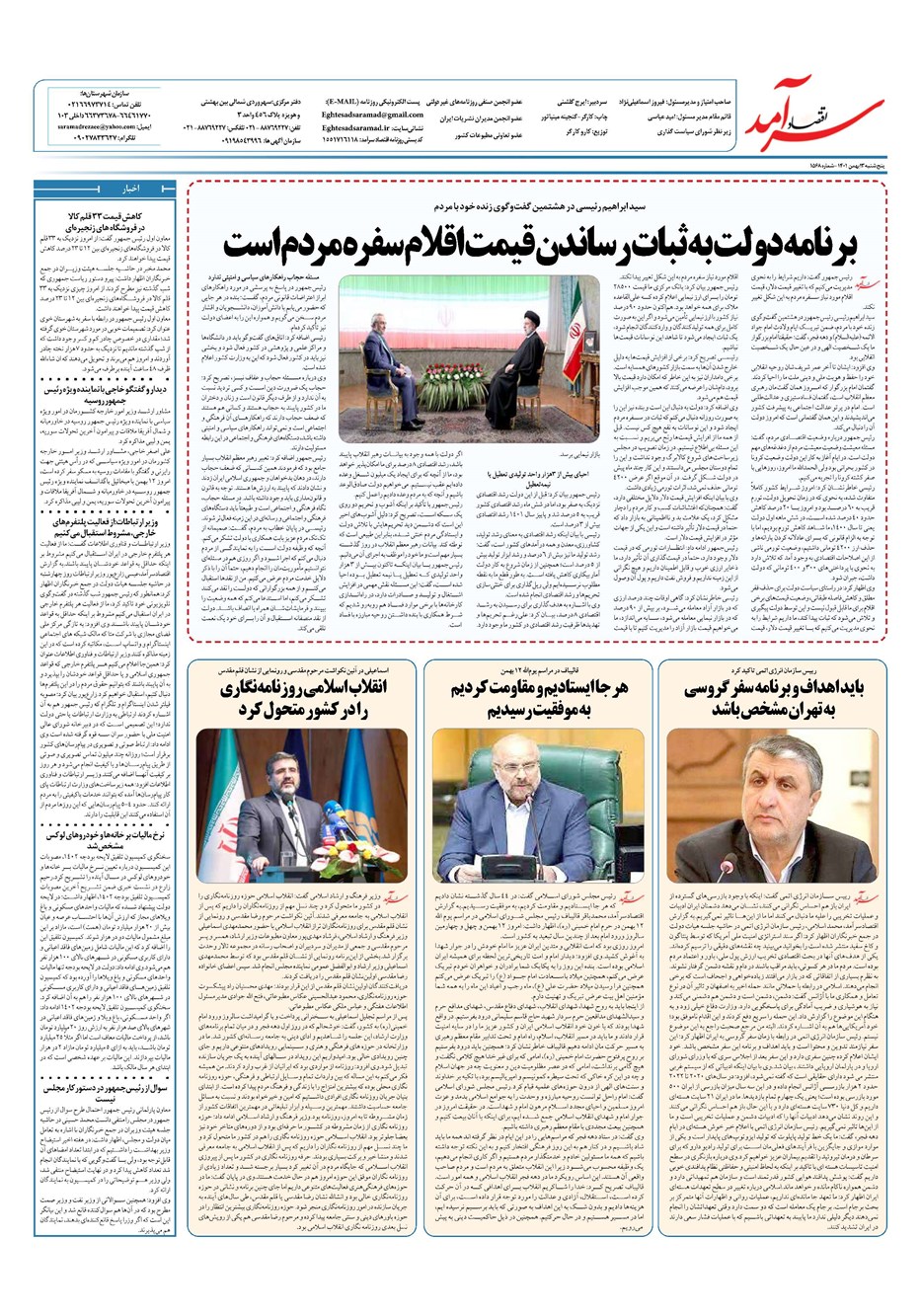 روزنامه تاریخ ۱۳ بهمن ۱۴۰۱