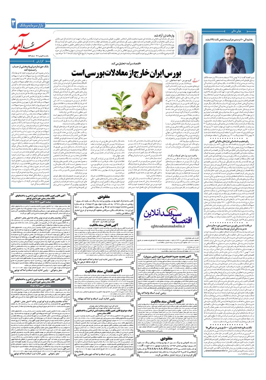 روزنامه تاریخ ۱۶ بهمن ۱۴۰۱