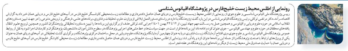 رونمایی از اطلس محیط زیست خلیجفارس در پژوهشگاه اقیانوسشناسی