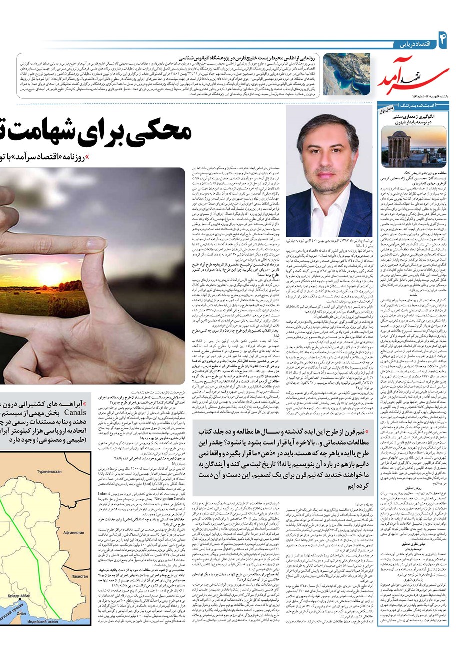 روزنامه تاریخ ۱۶ بهمن ۱۴۰۱