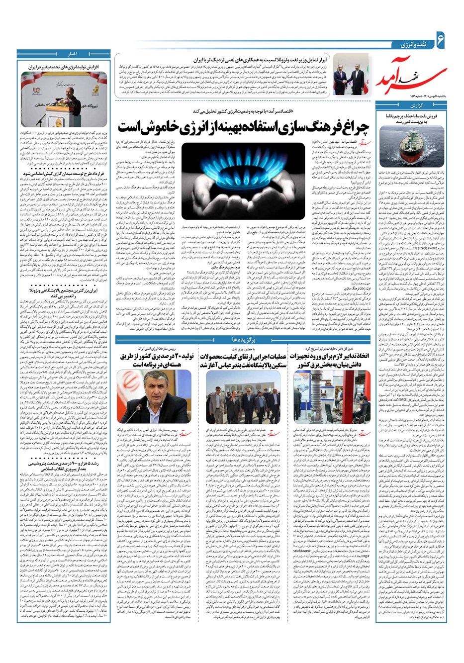 روزنامه تاریخ ۱۶ بهمن ۱۴۰۱
