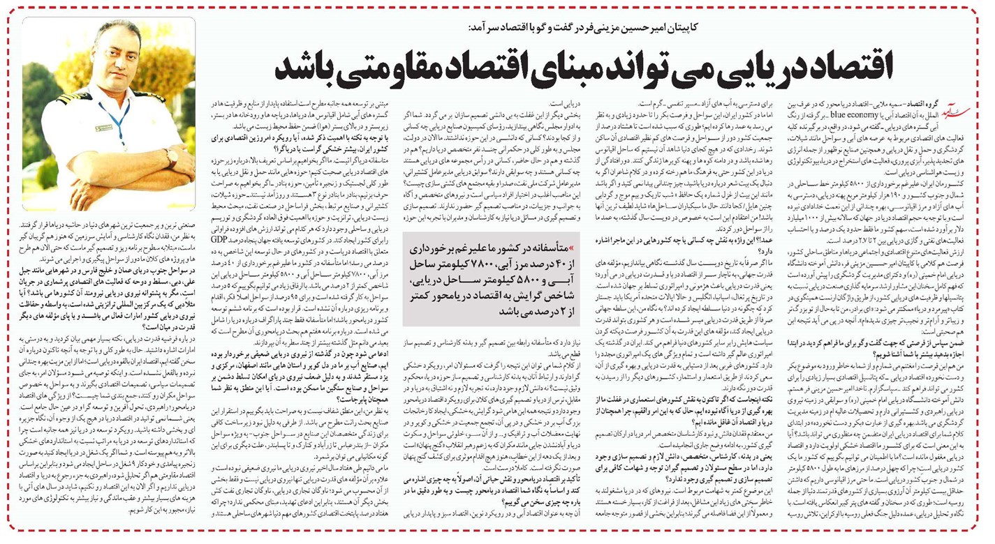 اقتصاد دریایی می تواند مبنای اقتصاد مقاومتی باشد