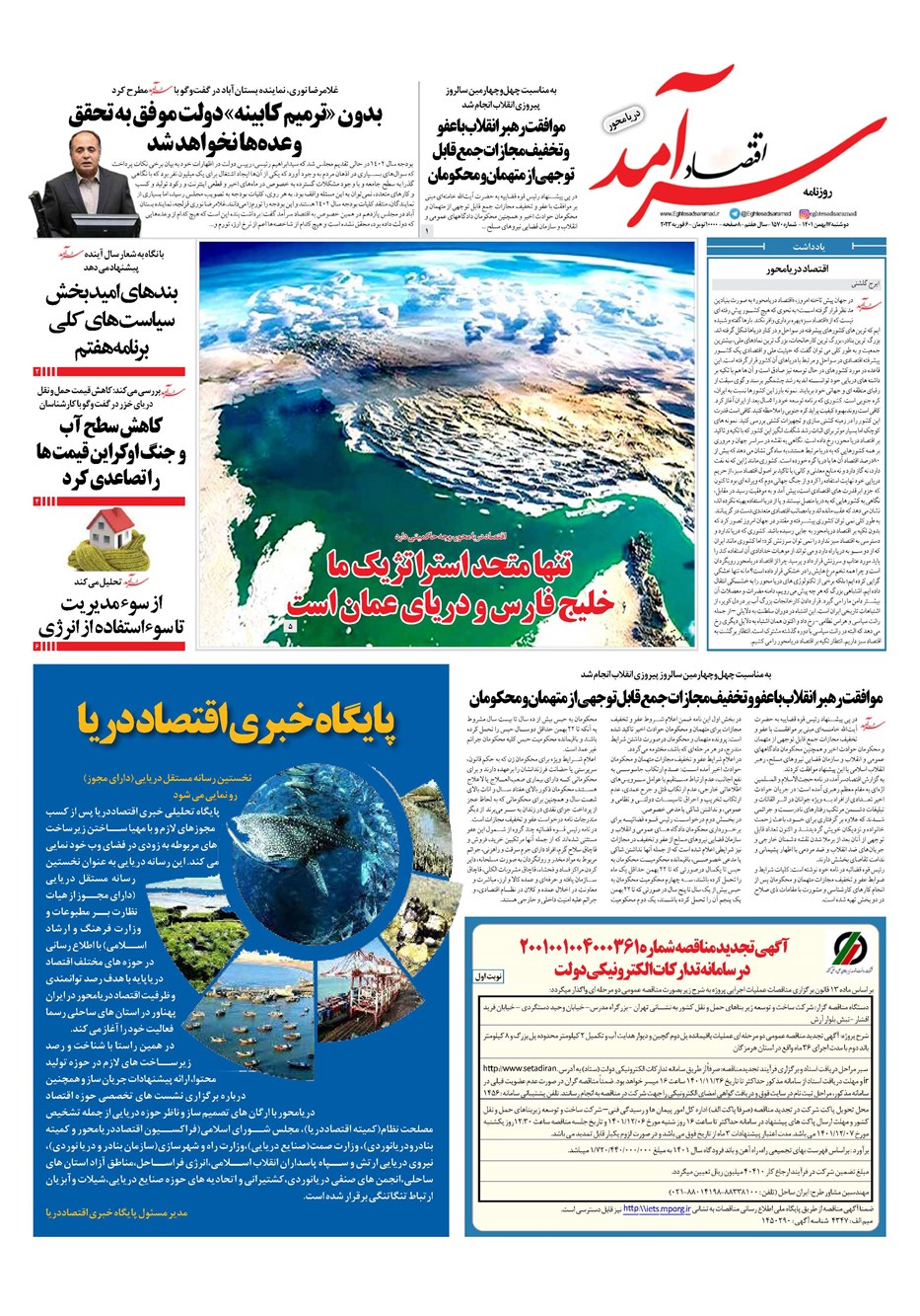روزنامه تاریخ ۱۷ بهمن ۱۴۰۱