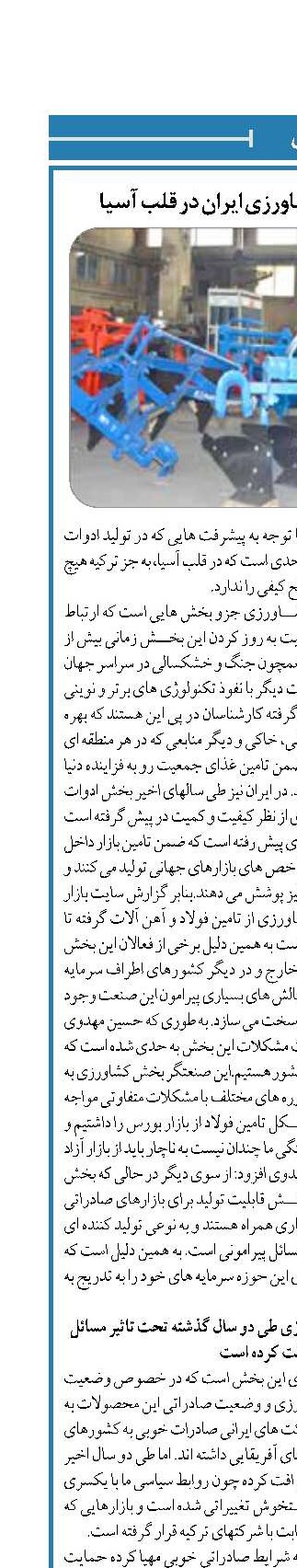 جایگاه ویژه ادوات کشاورزی ایران در قلب آسیا