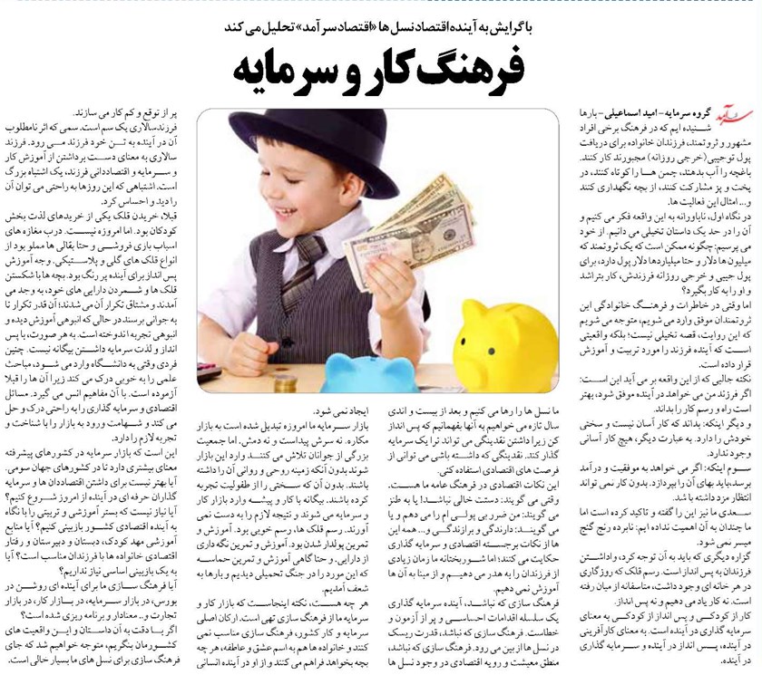 فرهنگ کار و سرمایه