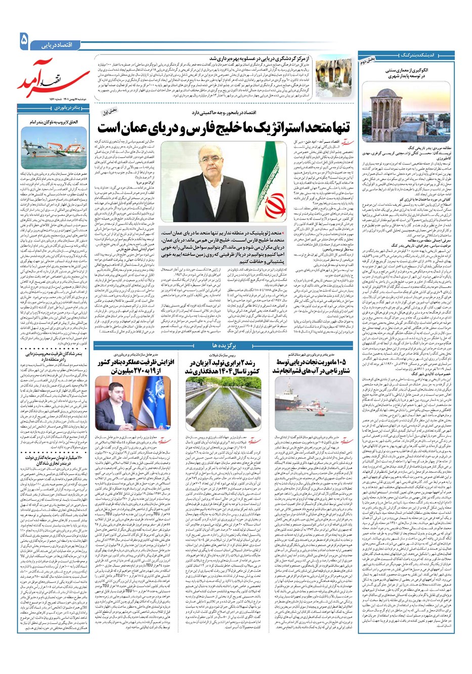 روزنامه تاریخ ۱۷ بهمن ۱۴۰۱