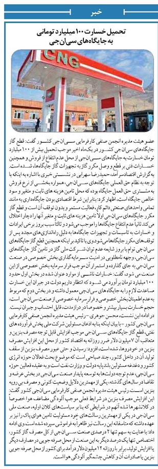 تحمیل خسارت ۱۰۰ میلیارد تومانی به جایگاههای سیانجی