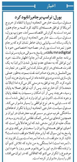 بورل: ترامپ برجام را نابود کرد