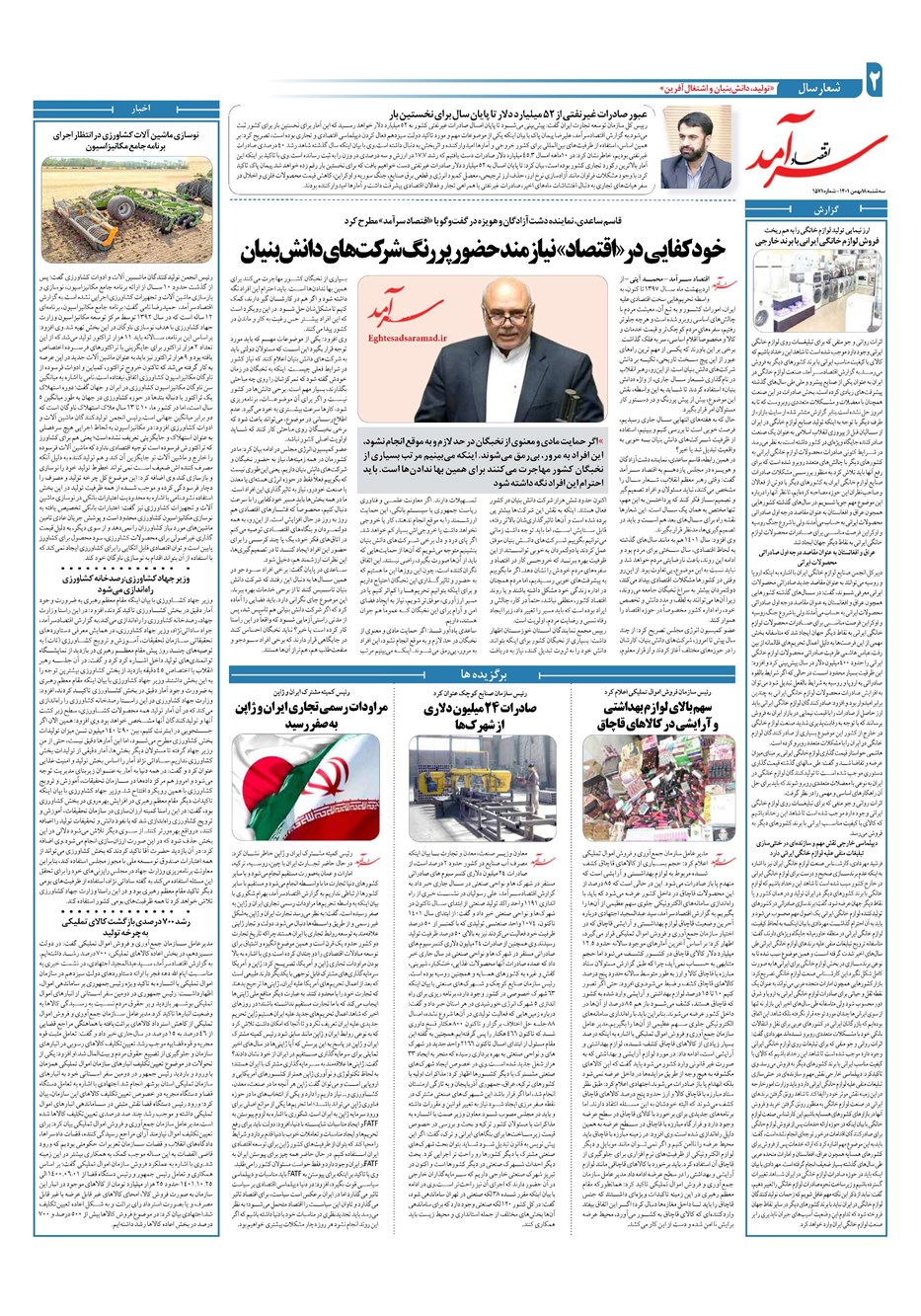 روزنامه تاریخ ۱۸ بهمن ۱۴۰۱