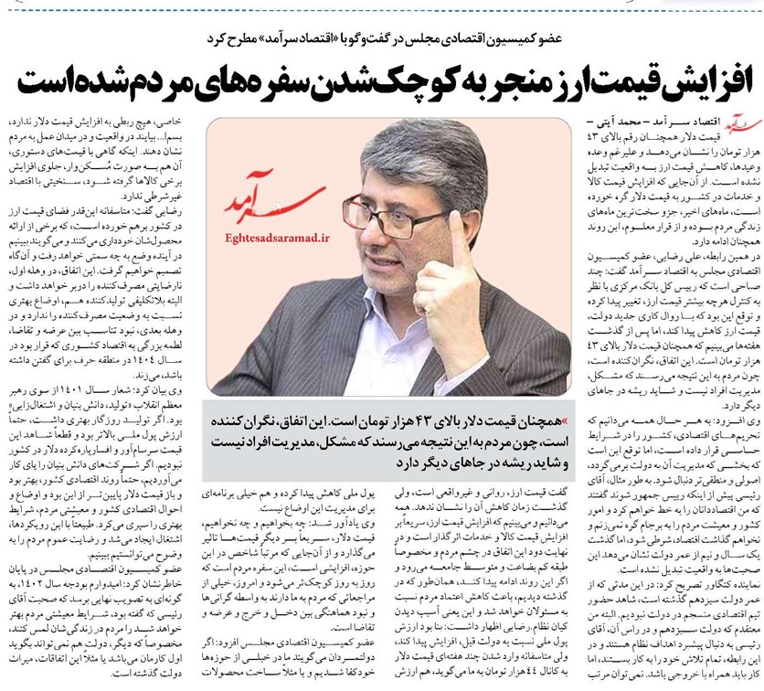 افزایش قیمت ارز منجر به کوچکشدن سفرههای مردم شده است