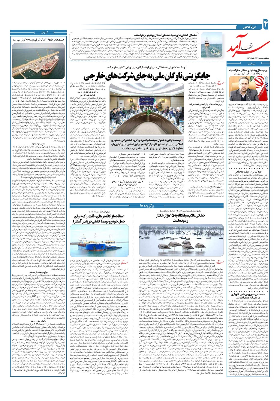 روزنامه تاریخ ۱۸ بهمن ۱۴۰۱