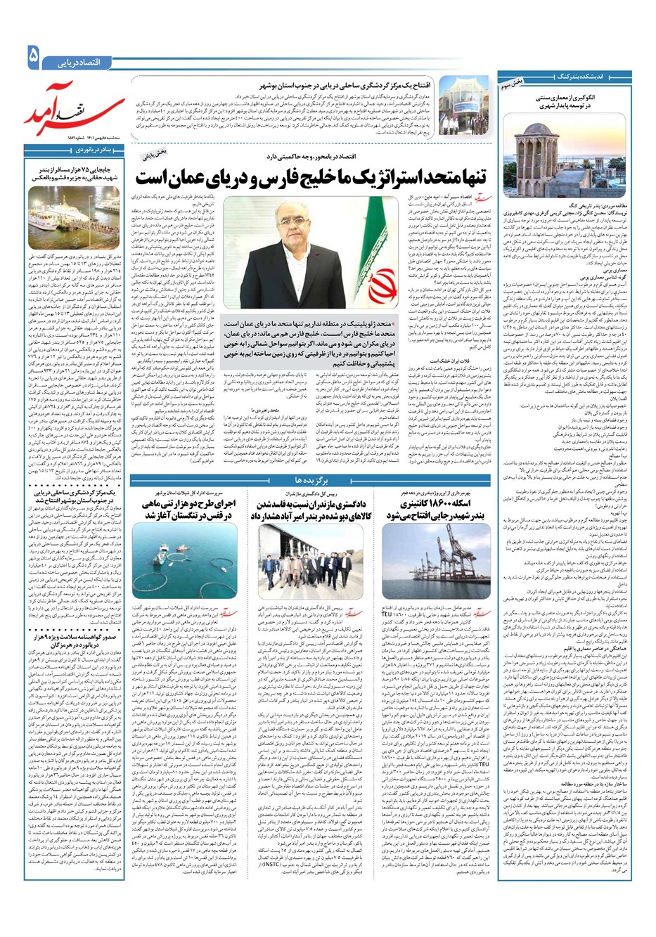 روزنامه تاریخ ۱۸ بهمن ۱۴۰۱