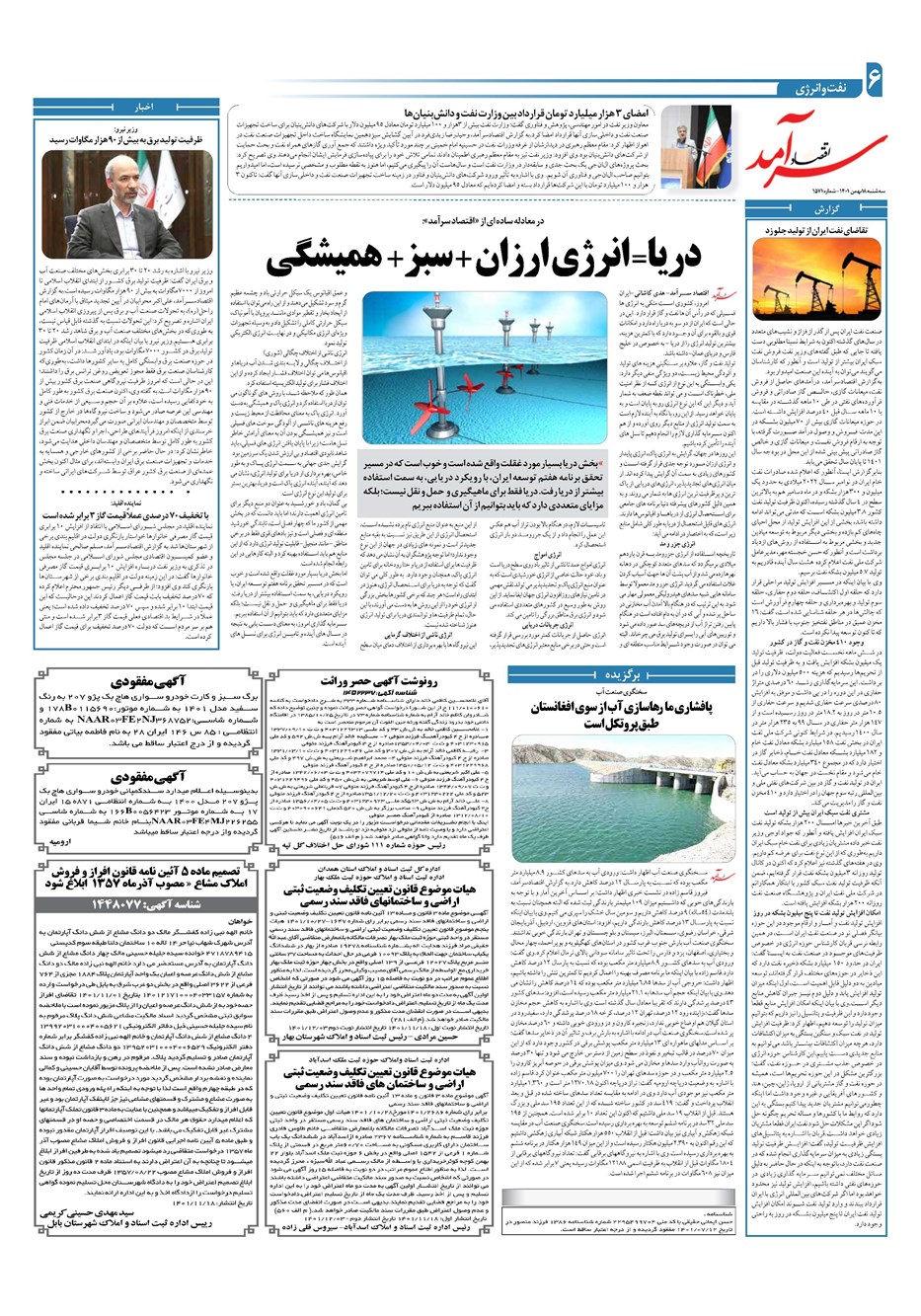 روزنامه تاریخ ۱۸ بهمن ۱۴۰۱