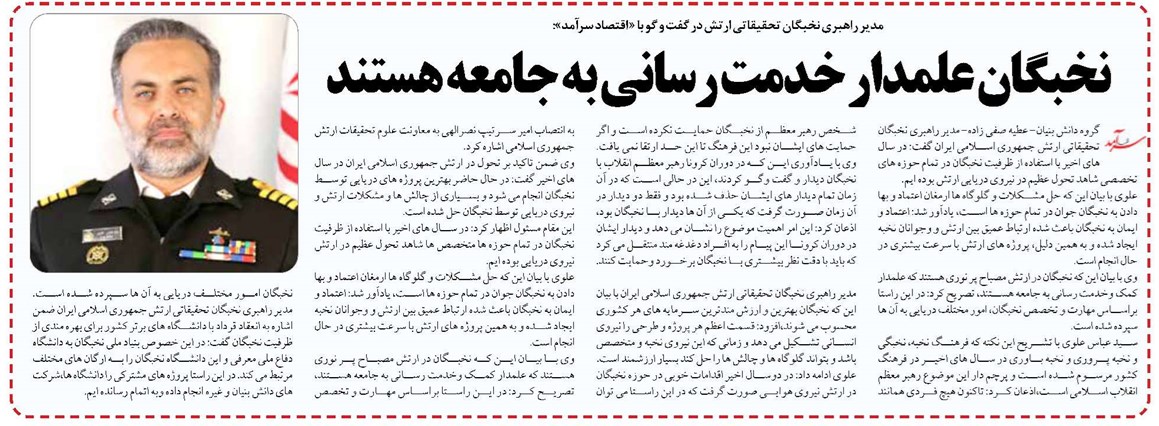 نخبگان علمدار خدمت رسانی به جامعه هستند