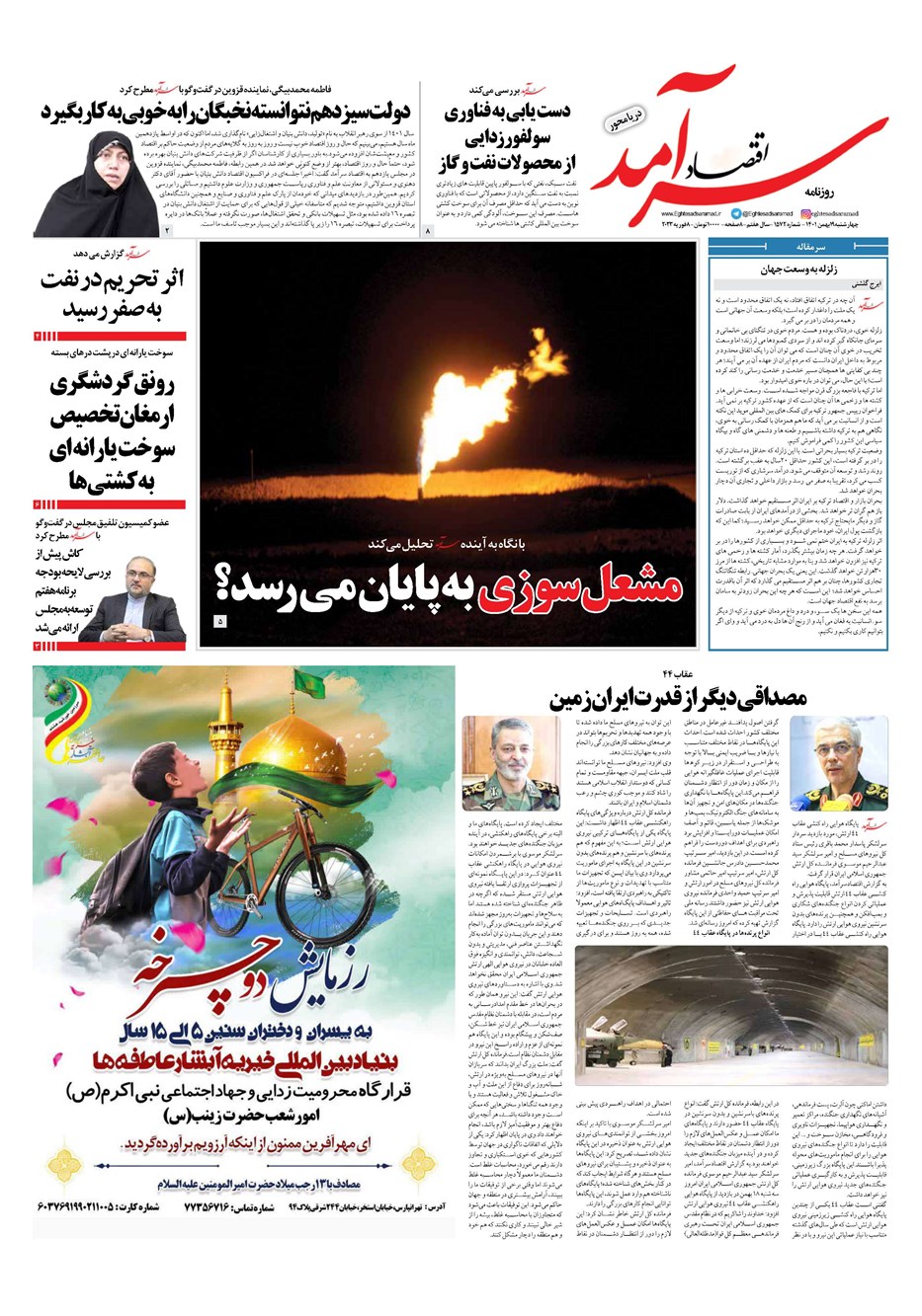 روزنامه تاریخ ۱۹ بهمن ۱۴۰۱