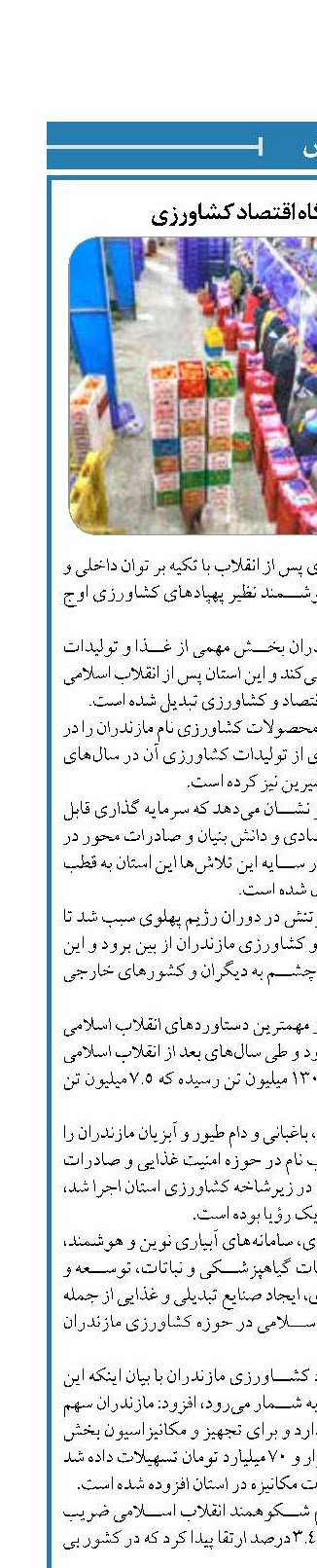 مازندران لنگرگاه اقتصاد کشاورزی