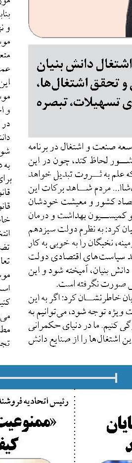 اعتماد نداشتن به شرکت‌های دانش بنیان سمی مهلک برای این حوزه است