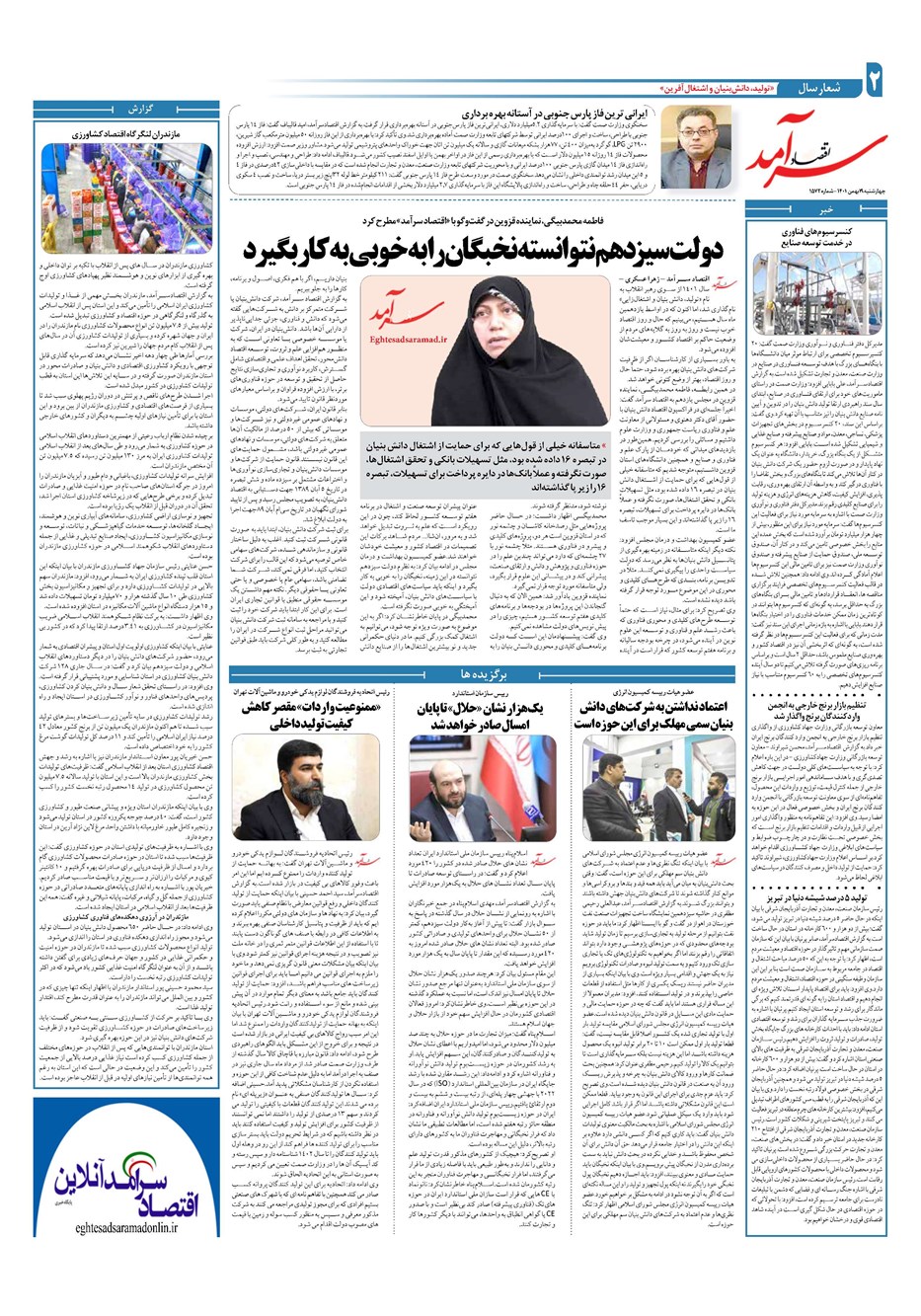 روزنامه تاریخ ۱۹ بهمن ۱۴۰۱