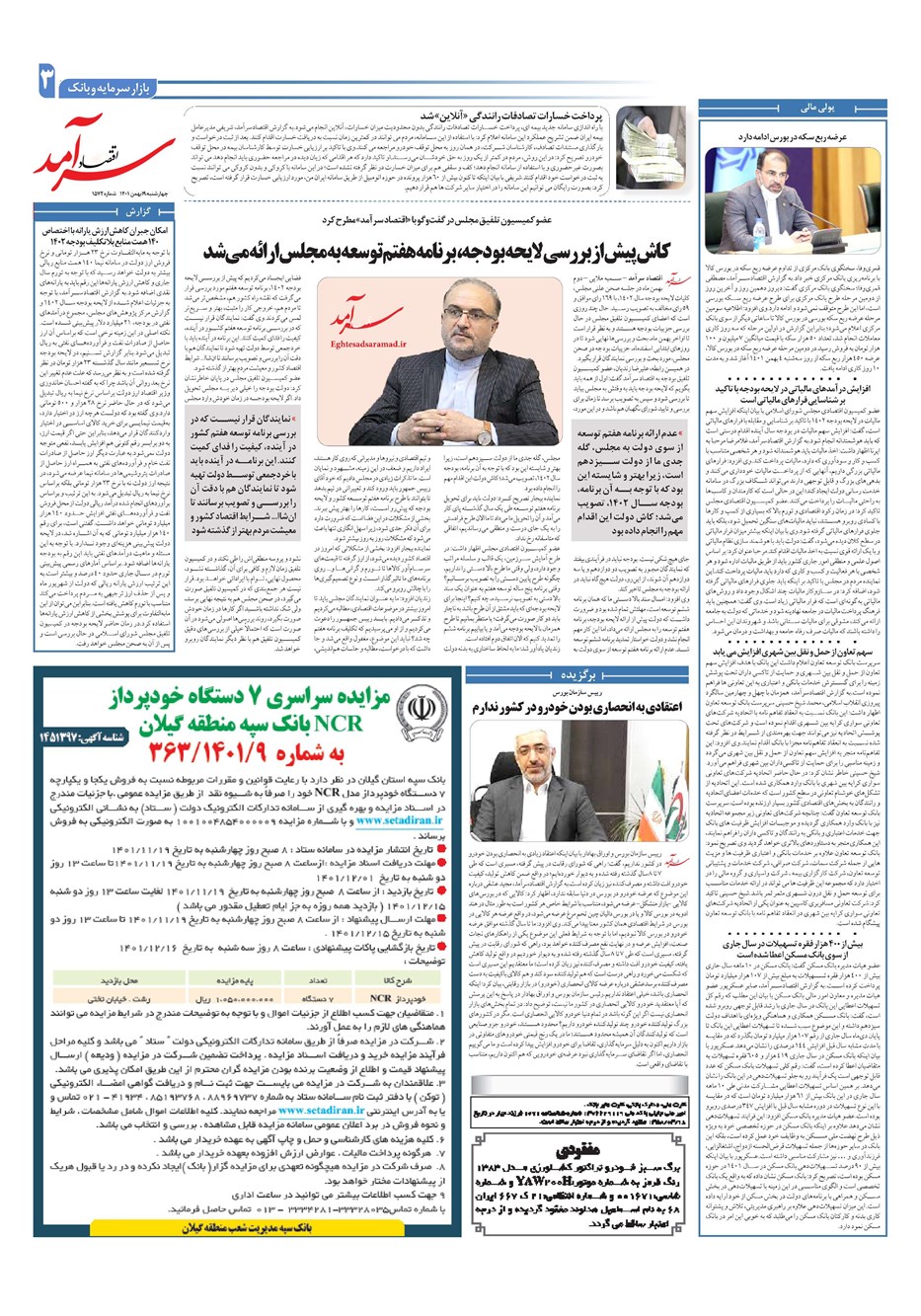 روزنامه تاریخ ۱۹ بهمن ۱۴۰۱