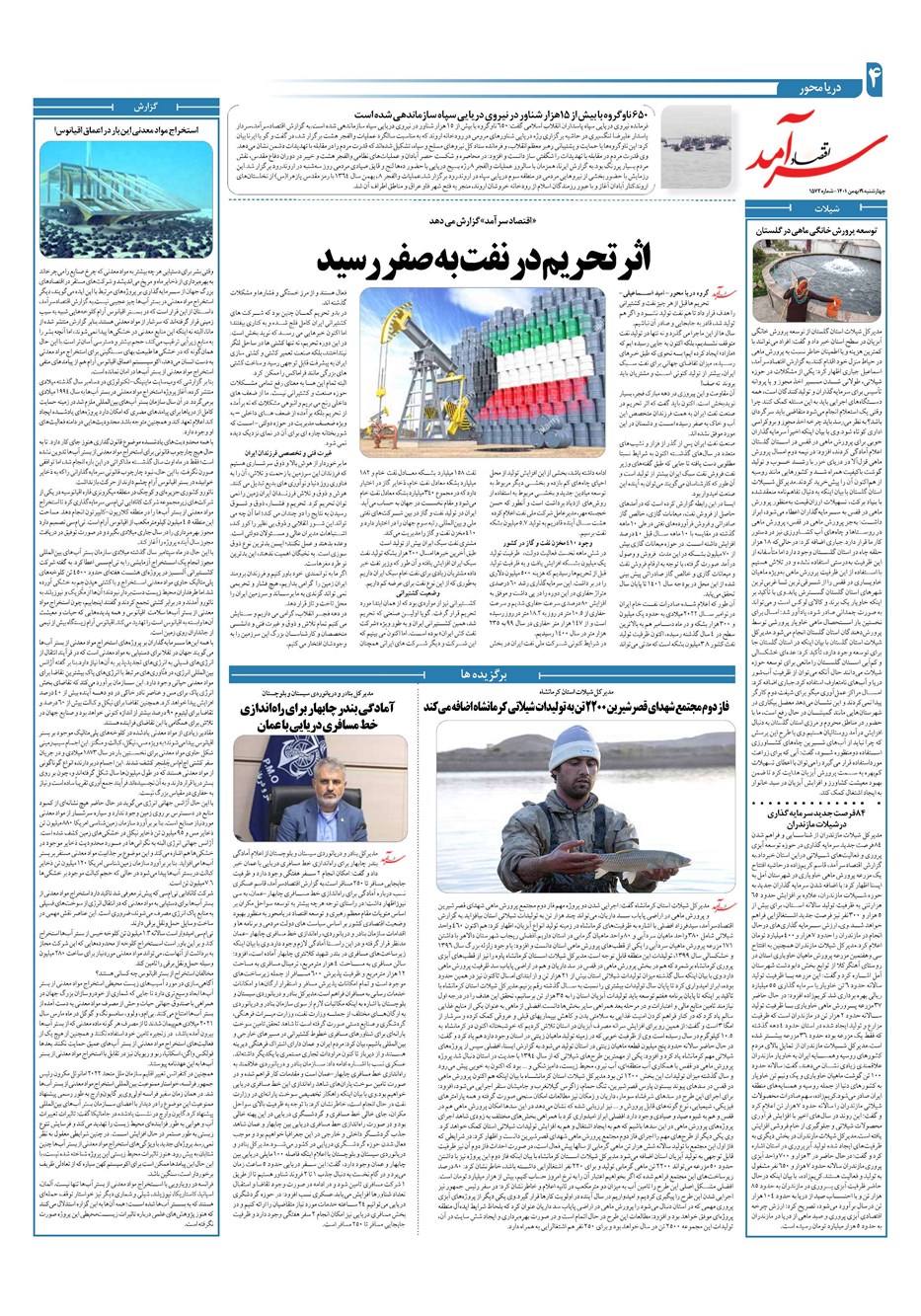 روزنامه تاریخ ۱۹ بهمن ۱۴۰۱
