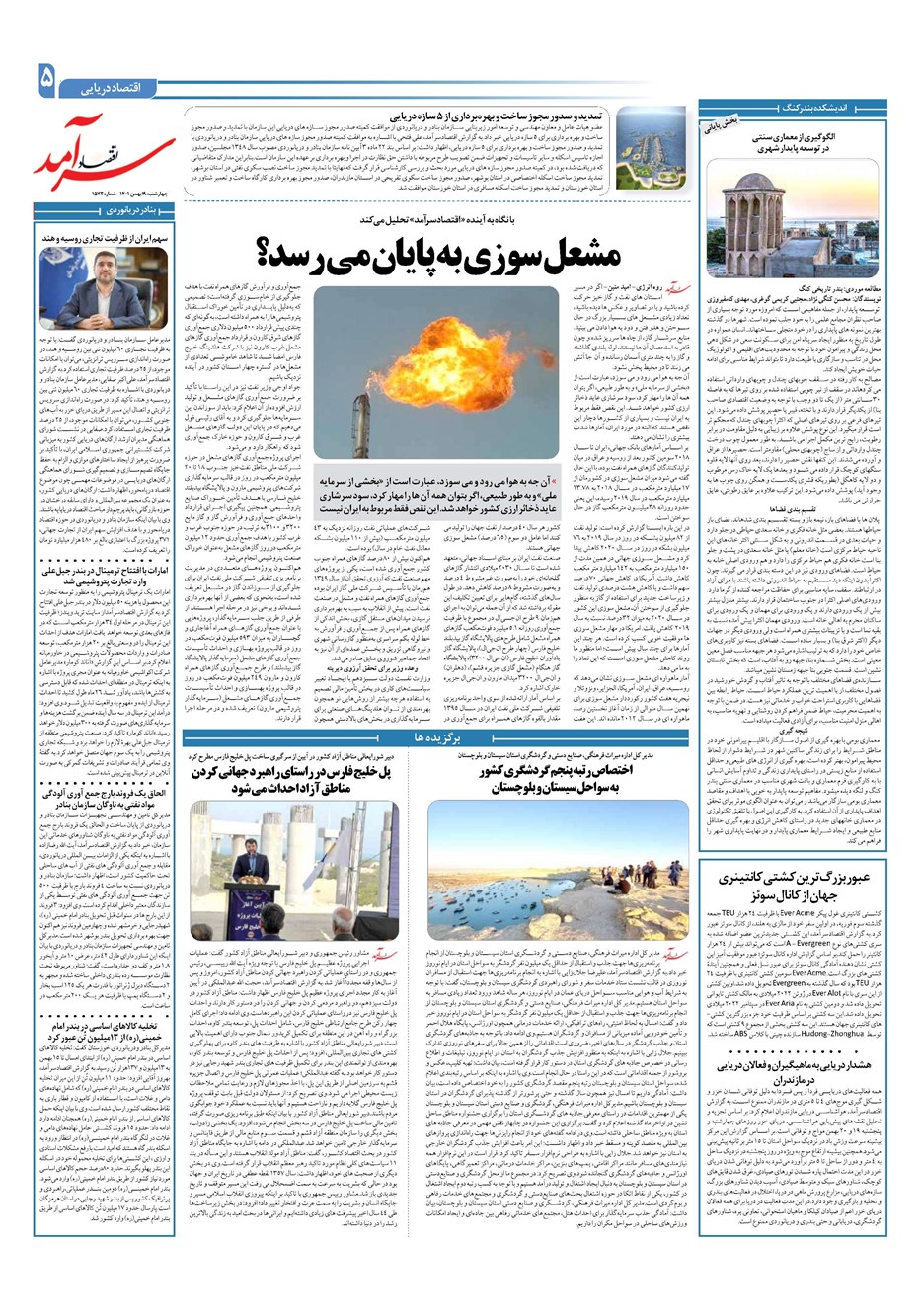 روزنامه تاریخ ۱۹ بهمن ۱۴۰۱