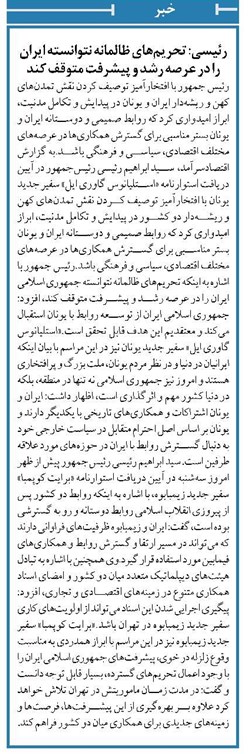 رئیسی: تحریمهای ظالمانه نتوانسته ایران را در عرصه رشد و پیشرفت متوقف کند