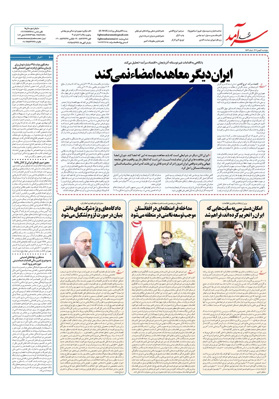 روزنامه تاریخ ۲۰ بهمن ۱۴۰۱