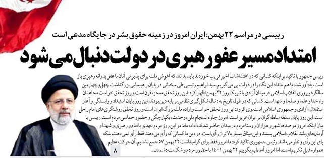 امتداد مسیر عفو رهبری در دولت دنبال می شود