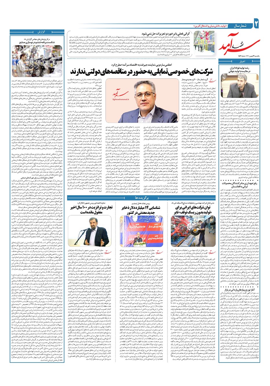 روزنامه تاریخ ۲۳ بهمن ۱۴۰۱