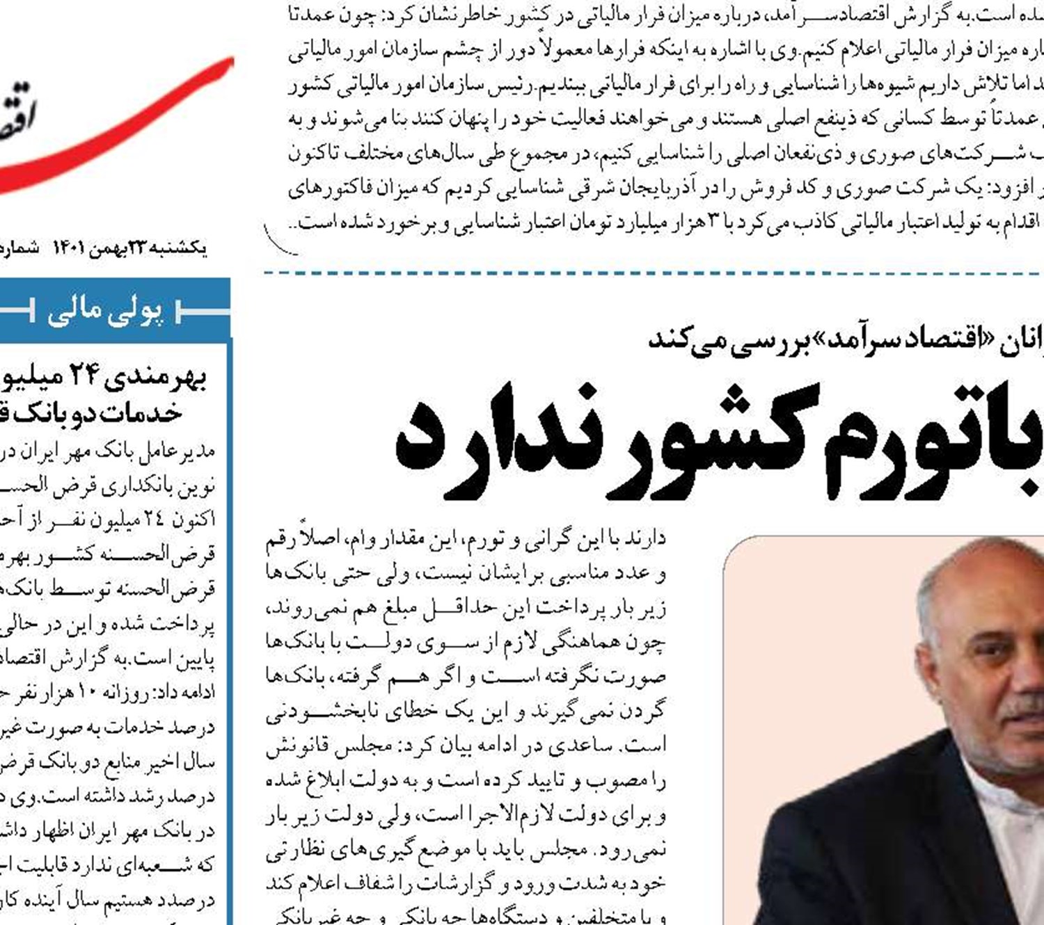 رقم وام ازدواج سنخیتی با تورم کشور ندارد