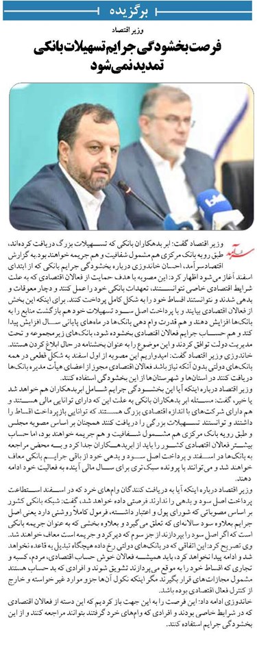 فرصت بخشودگی جرایم تسهیلات بانکی تمدید نمیشود