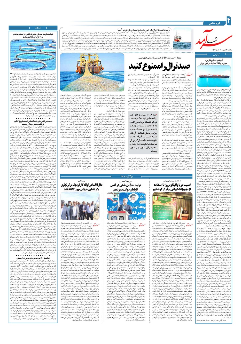 روزنامه تاریخ ۲۳ بهمن ۱۴۰۱