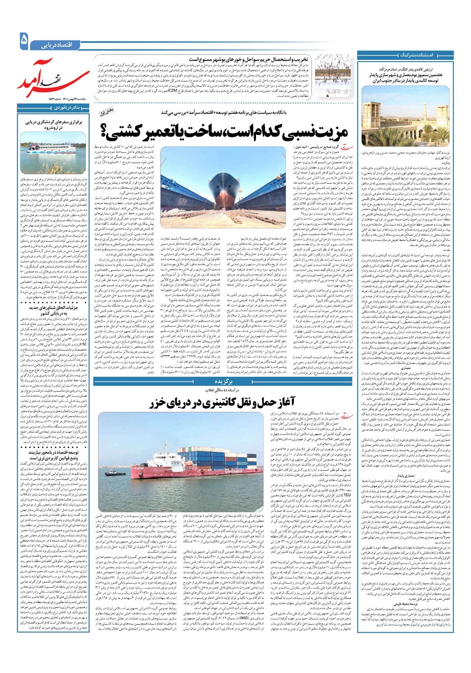 روزنامه تاریخ ۲۳ بهمن ۱۴۰۱