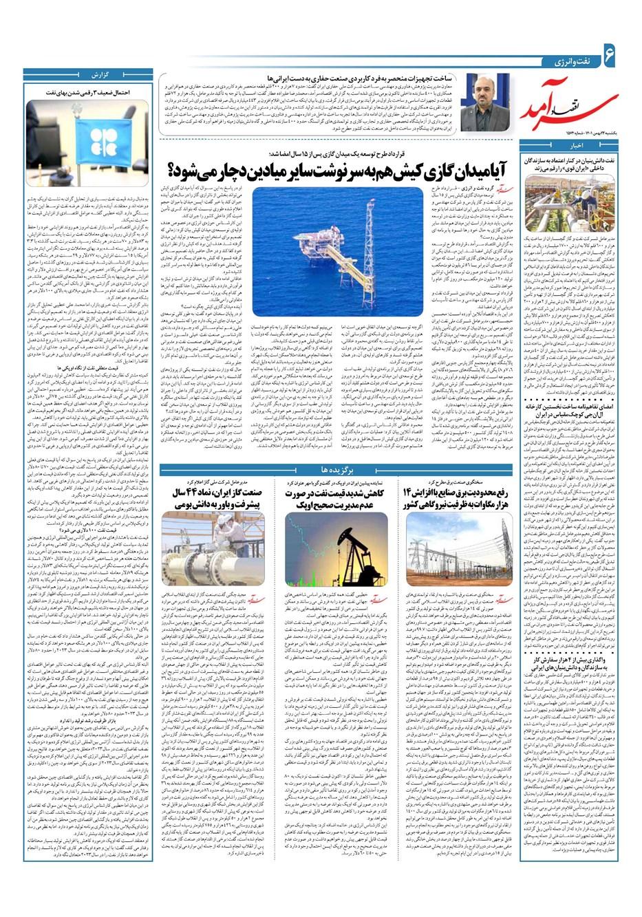روزنامه تاریخ ۲۳ بهمن ۱۴۰۱