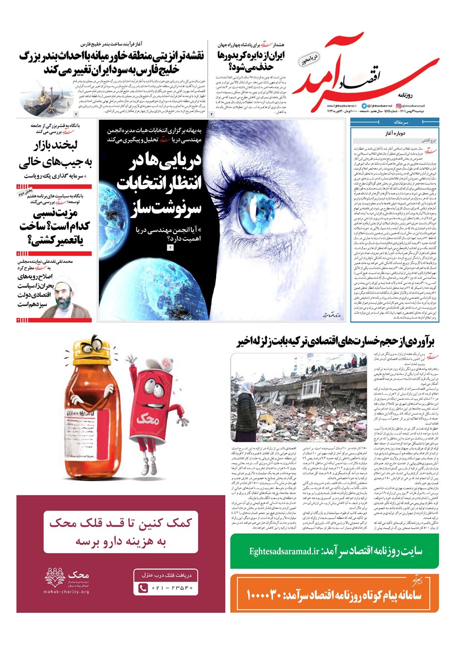 روزنامه تاریخ ۲۴ بهمن ۱۴۰۱