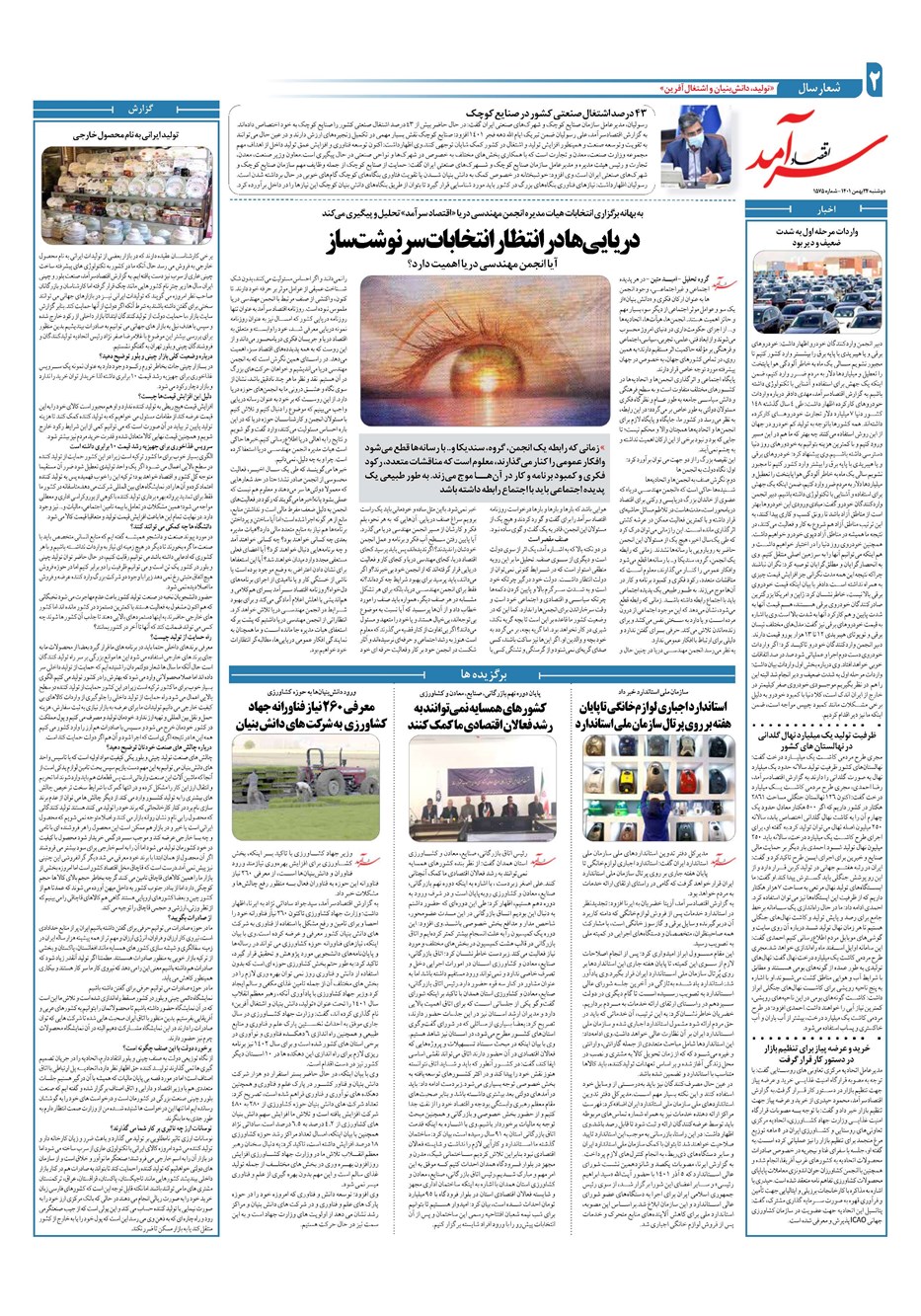 روزنامه تاریخ ۲۴ بهمن ۱۴۰۱