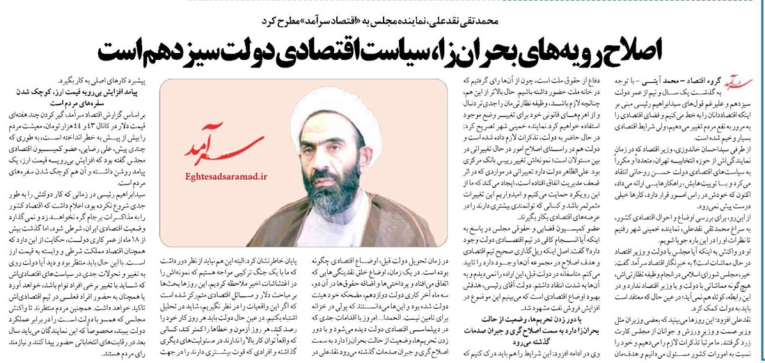 اصلاح رویههای بحرانزا، سیاست اقتصادی دولت سیزدهم است