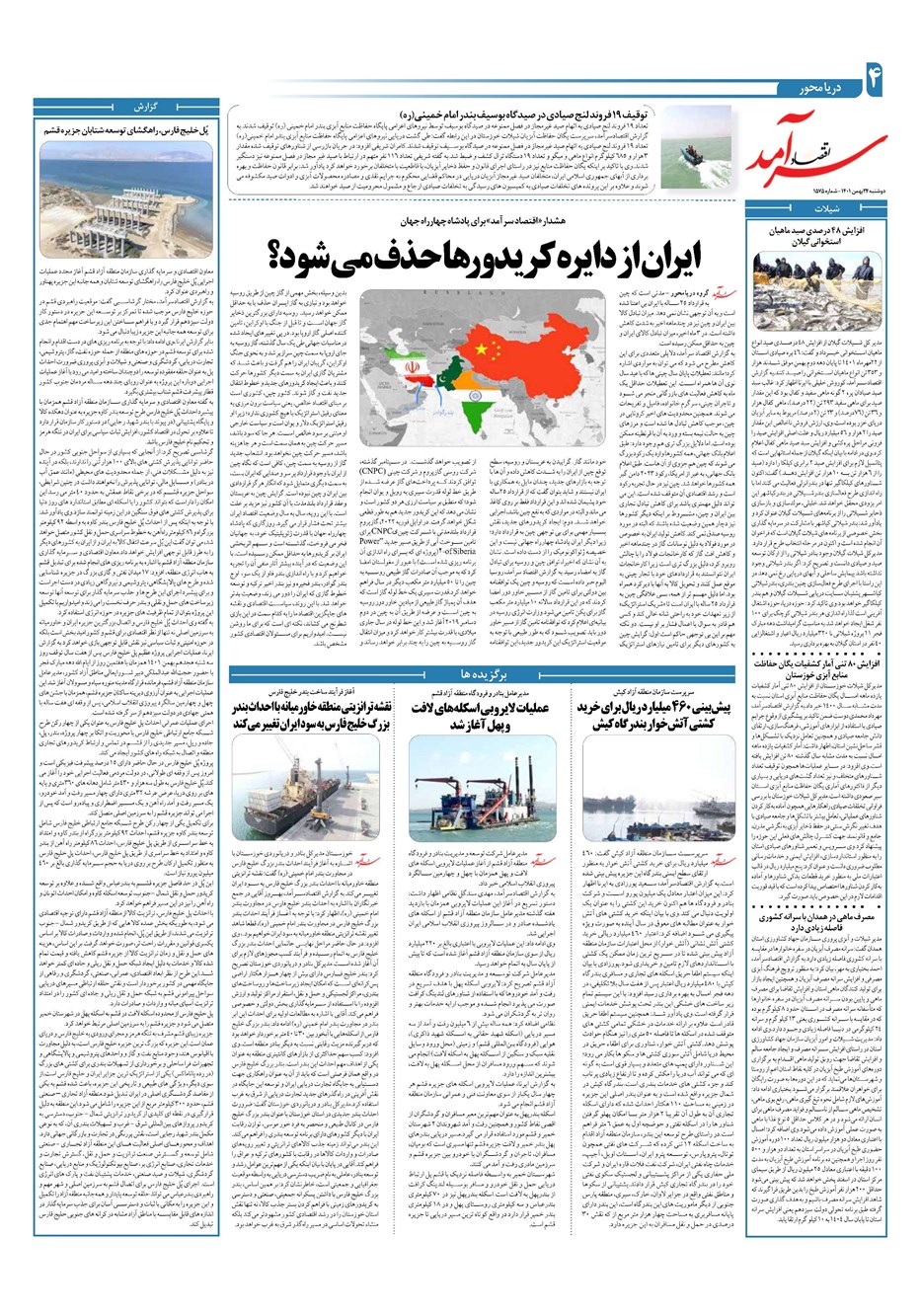 روزنامه تاریخ ۲۴ بهمن ۱۴۰۱