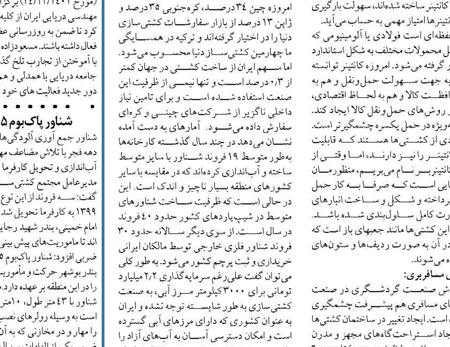  اعلام علت تاخیر فعالیت اتوبوس دریایی در آب های مازندران 
