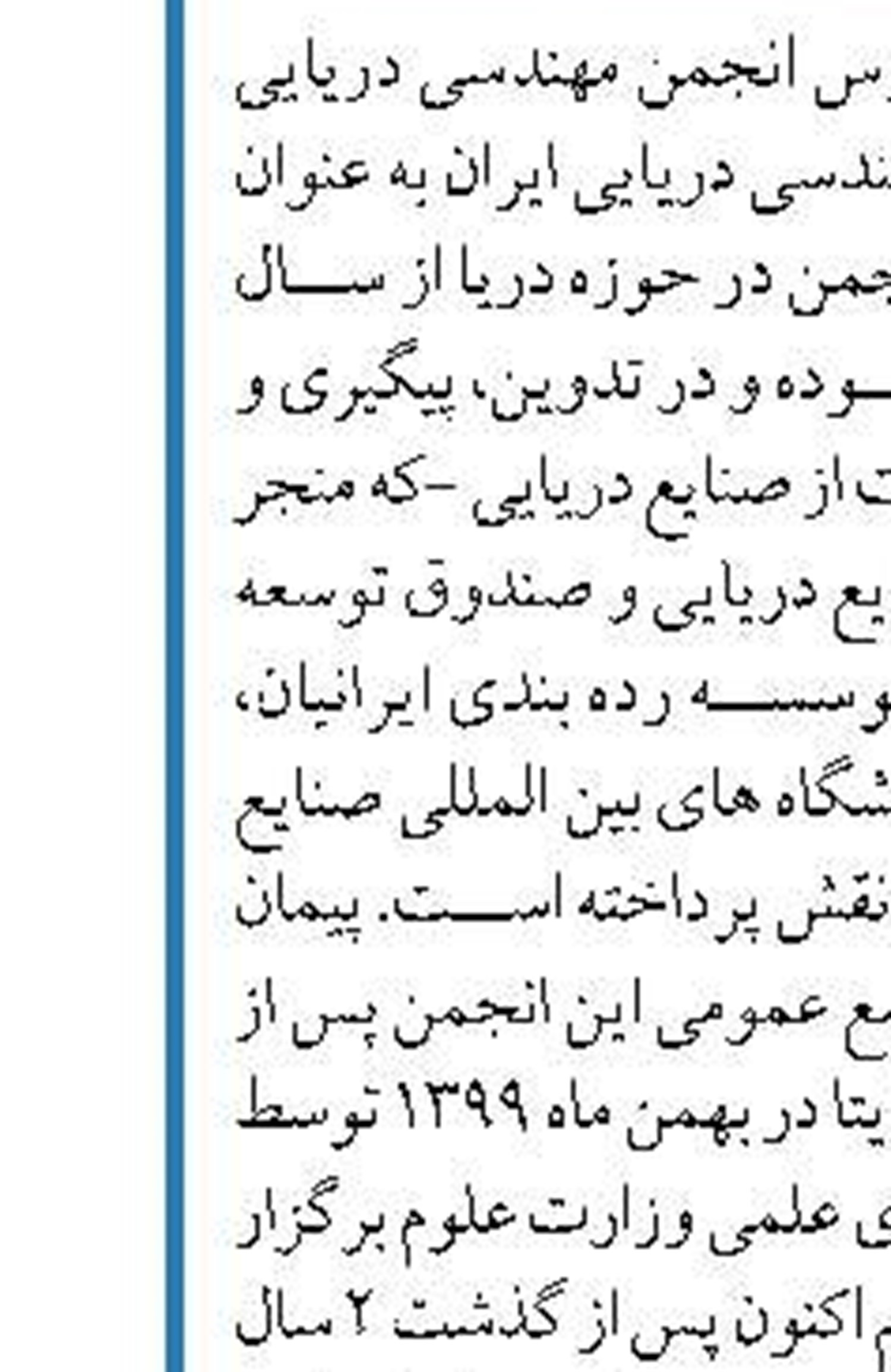 شناور پاک‌بوم ۵ به آب‌اندازی شد