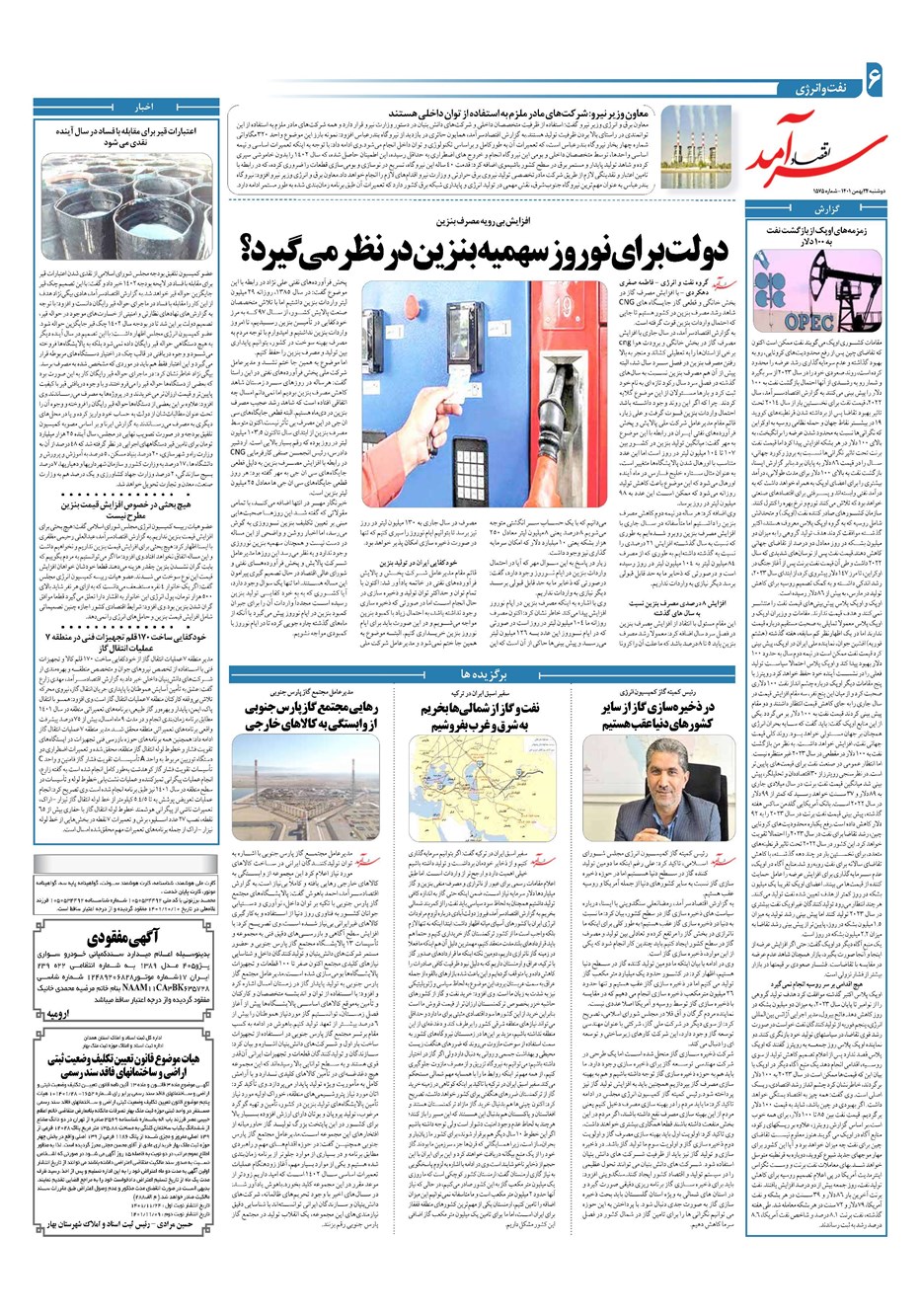 روزنامه تاریخ ۲۴ بهمن ۱۴۰۱
