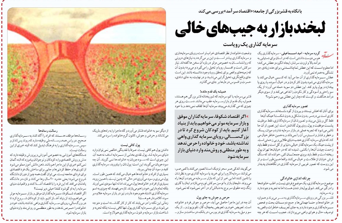 لبخند بازار به جيبهاي خالي