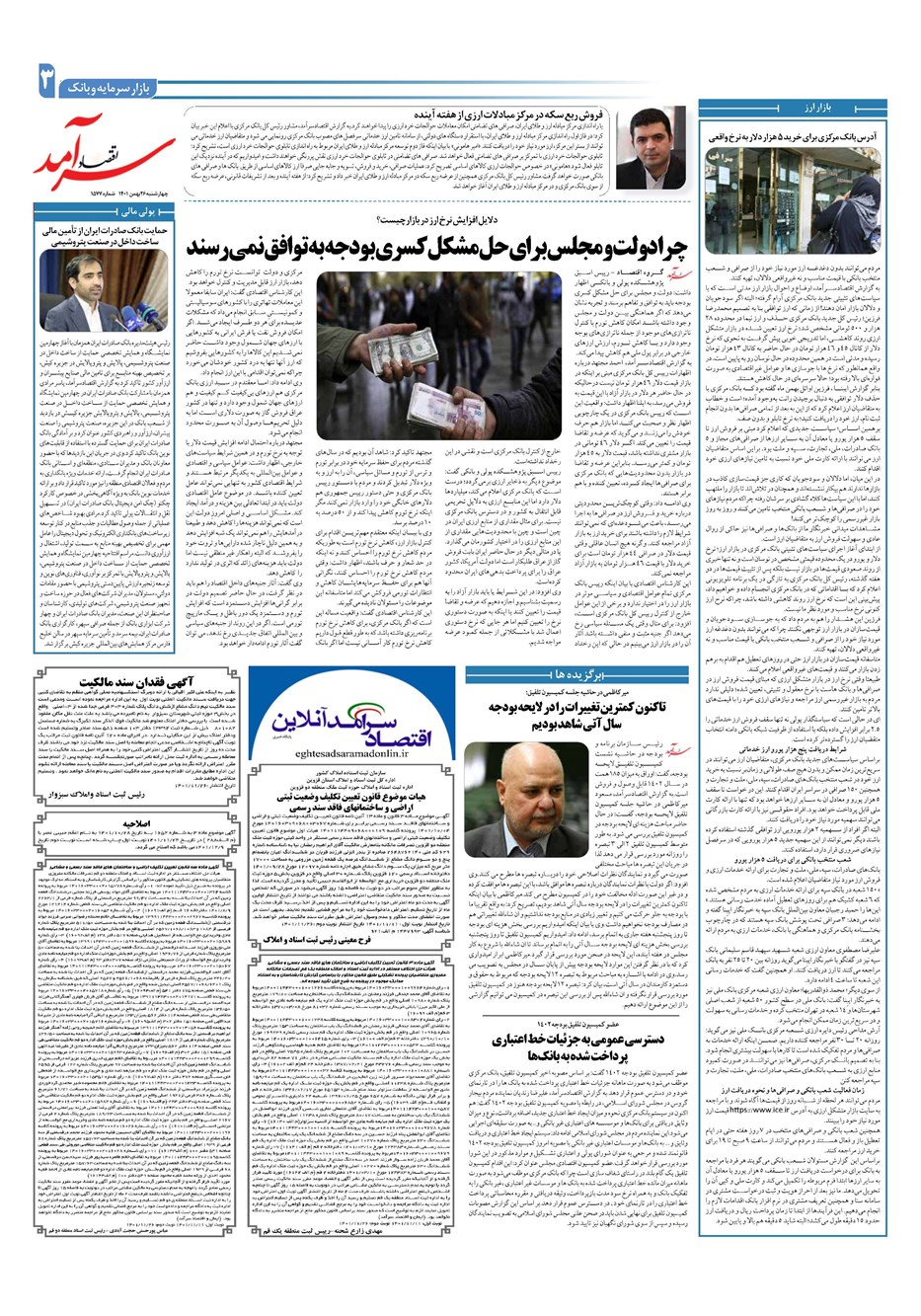 روزنامه تاریخ ۲۶ بهمن ۱۴۰۱
