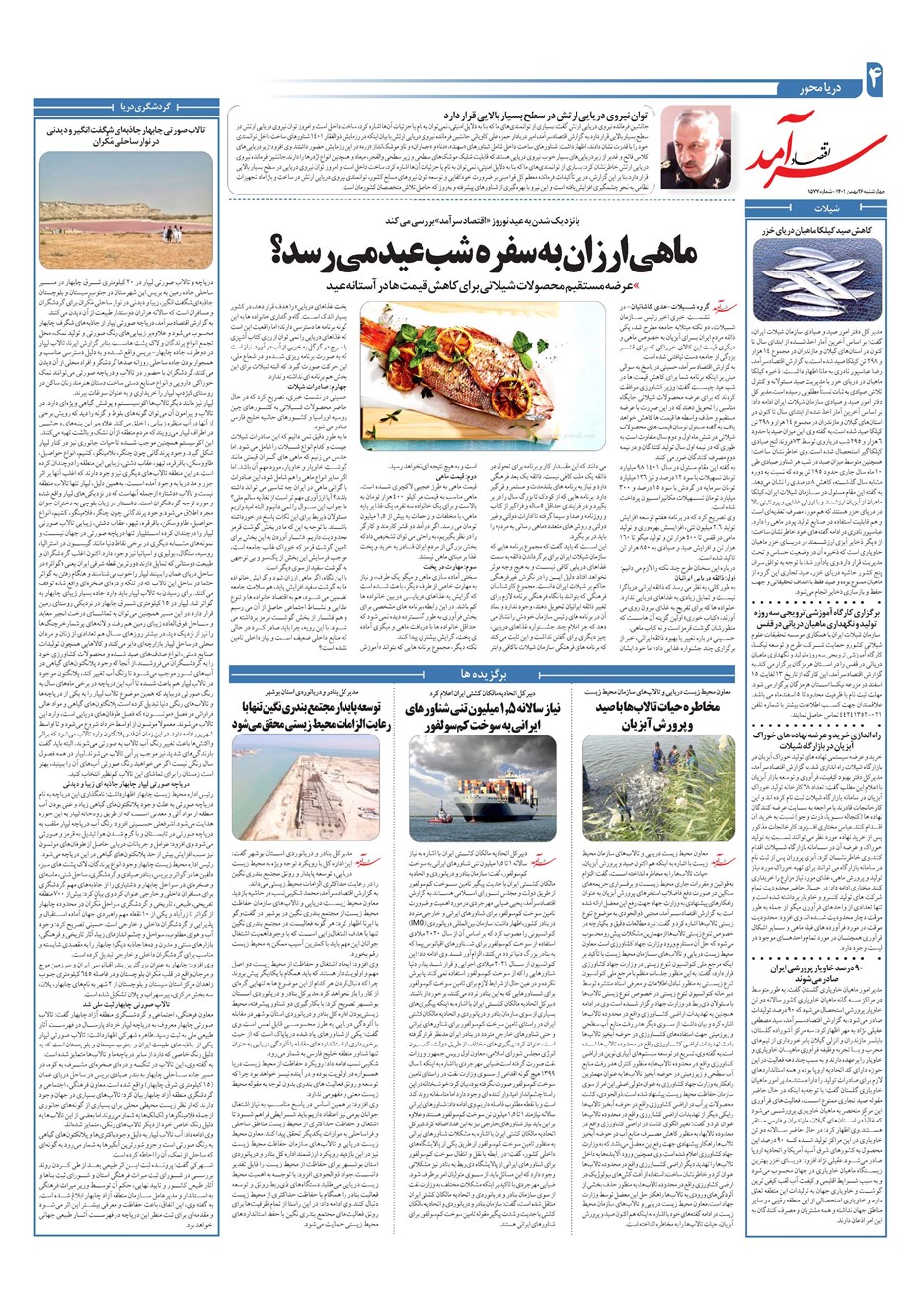 روزنامه تاریخ ۲۶ بهمن ۱۴۰۱
