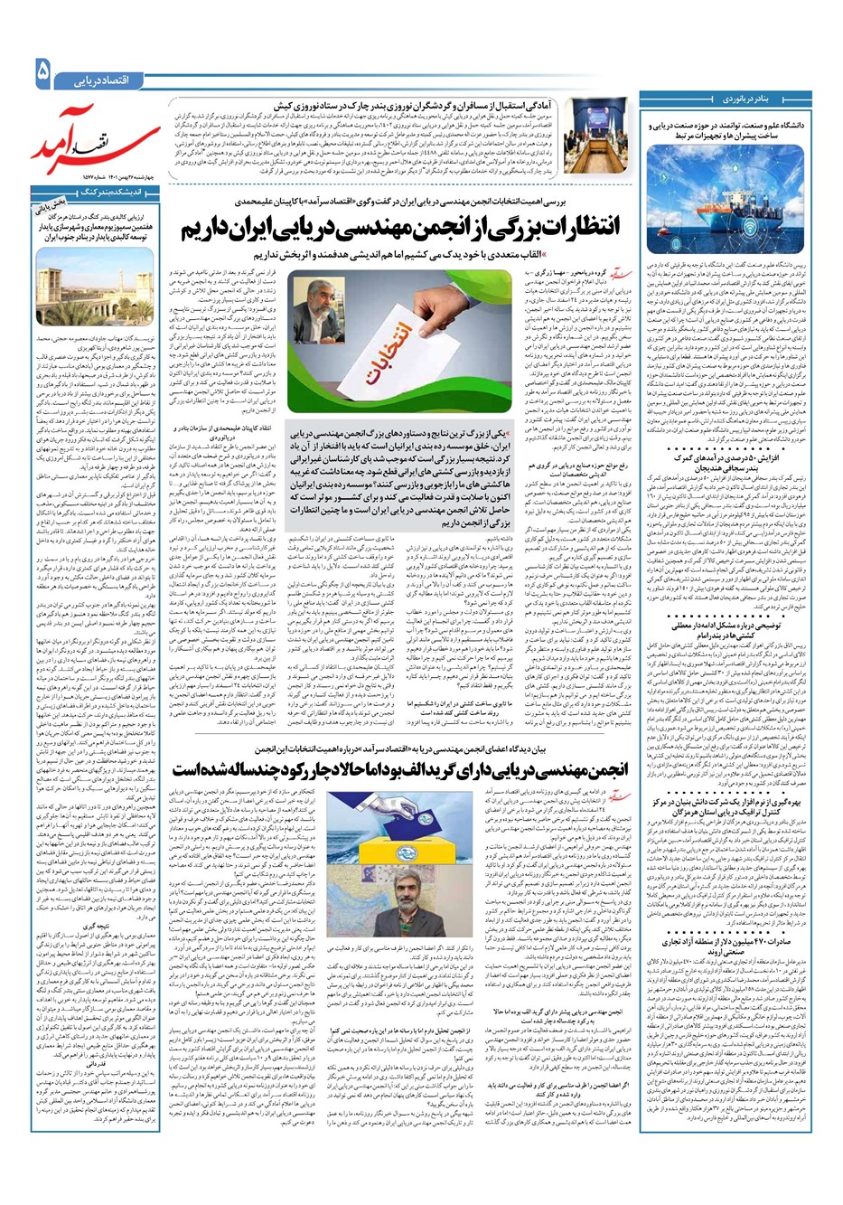 روزنامه تاریخ ۲۶ بهمن ۱۴۰۱