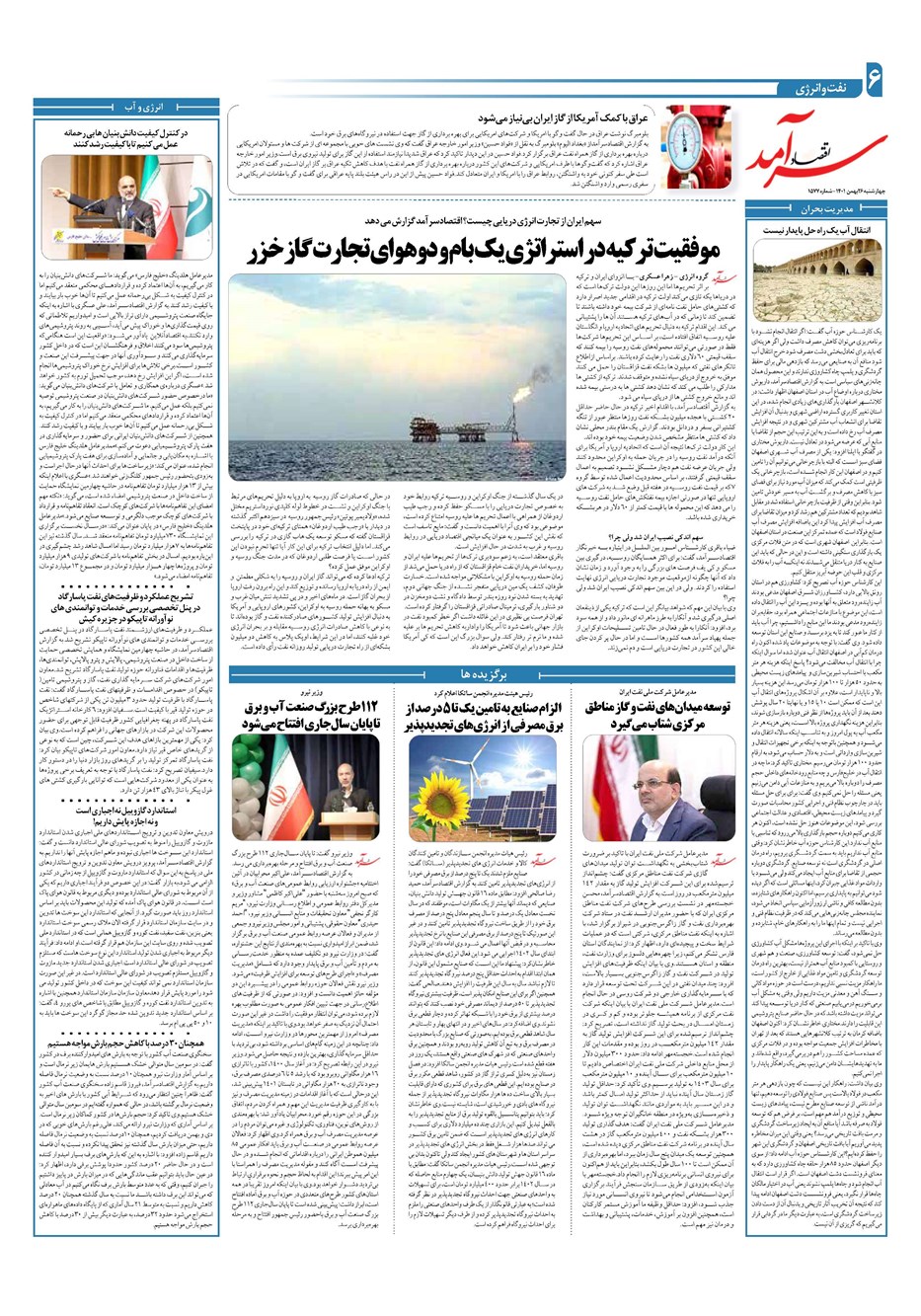 روزنامه تاریخ ۲۶ بهمن ۱۴۰۱