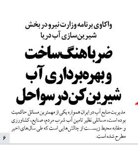 ضرباهنگ ساخت و بهرهبرداری آب شیرینکن در سواحل