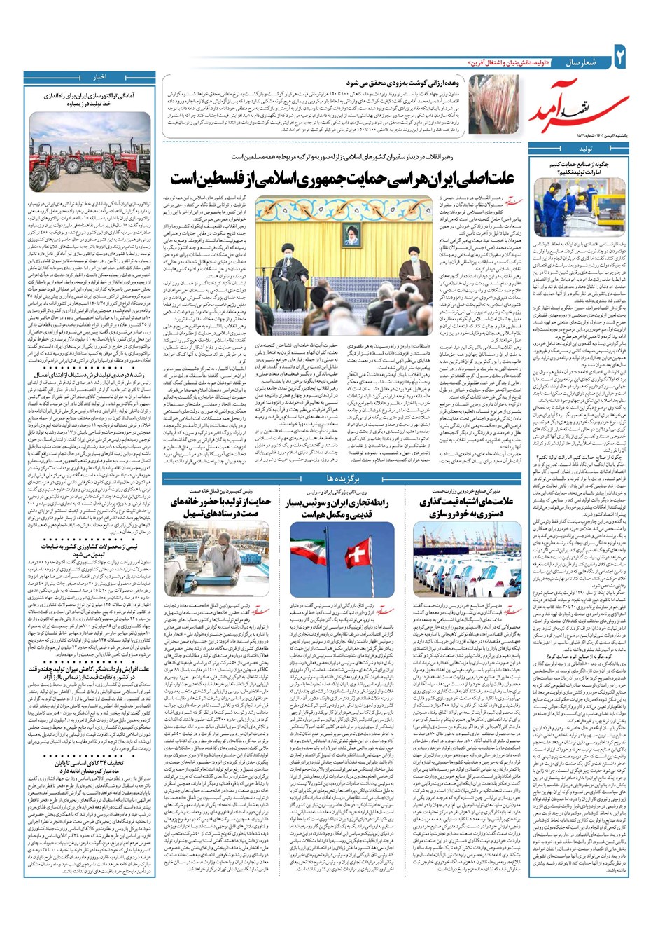 روزنامه تاریخ ۳۰ بهمن ۱۴۰۱
