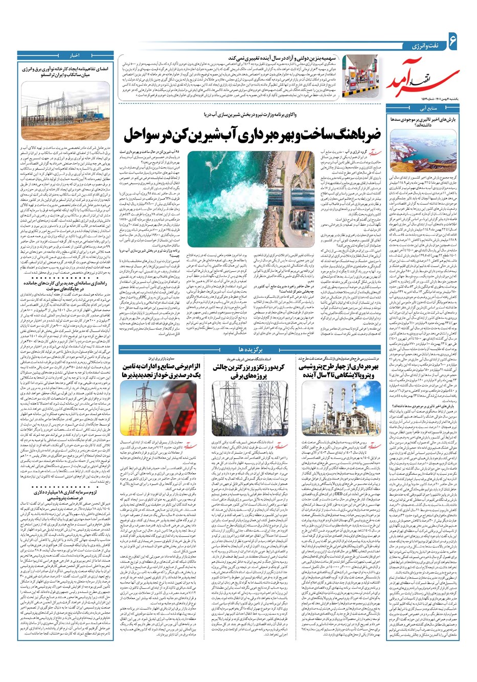 روزنامه تاریخ ۳۰ بهمن ۱۴۰۱