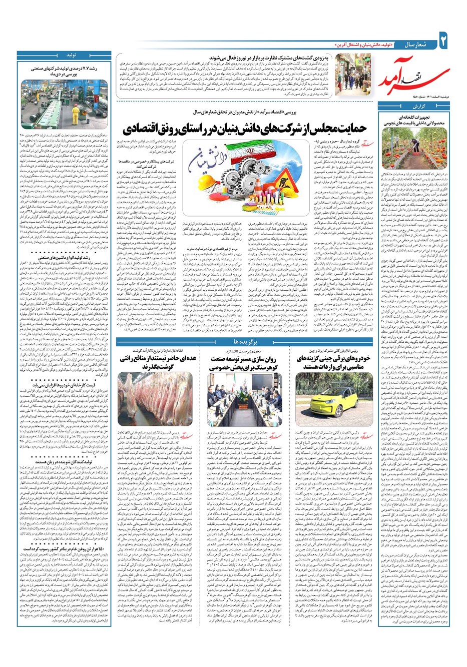 روزنامه تاریخ ۱ اسفند ۱۴۰۱
